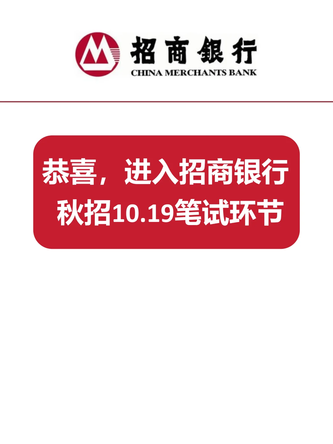 10.19招商银行笔试，一个恶心但能过的的偏方