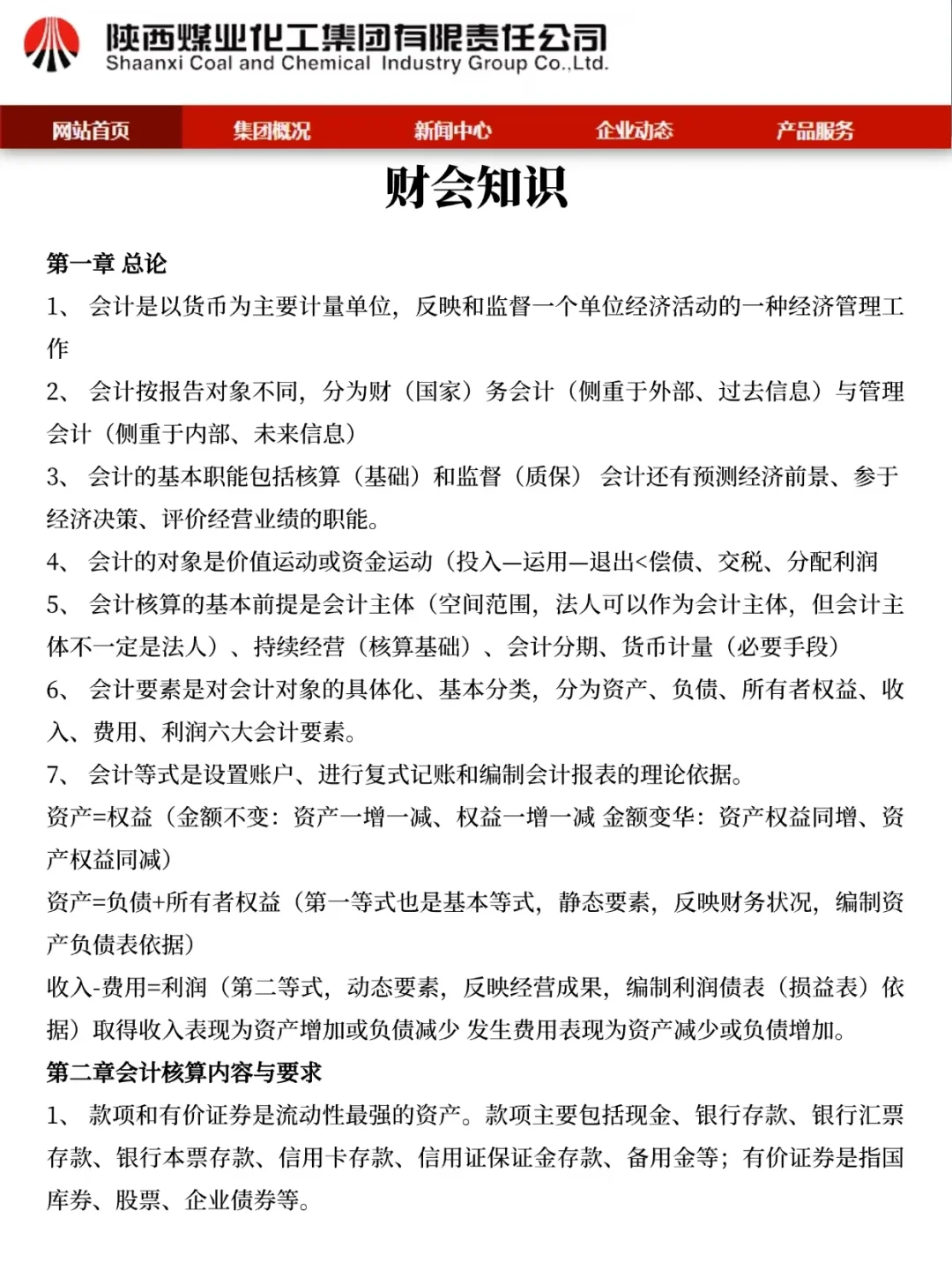 给大家普及一下陕煤招聘就考这些 背完稳了