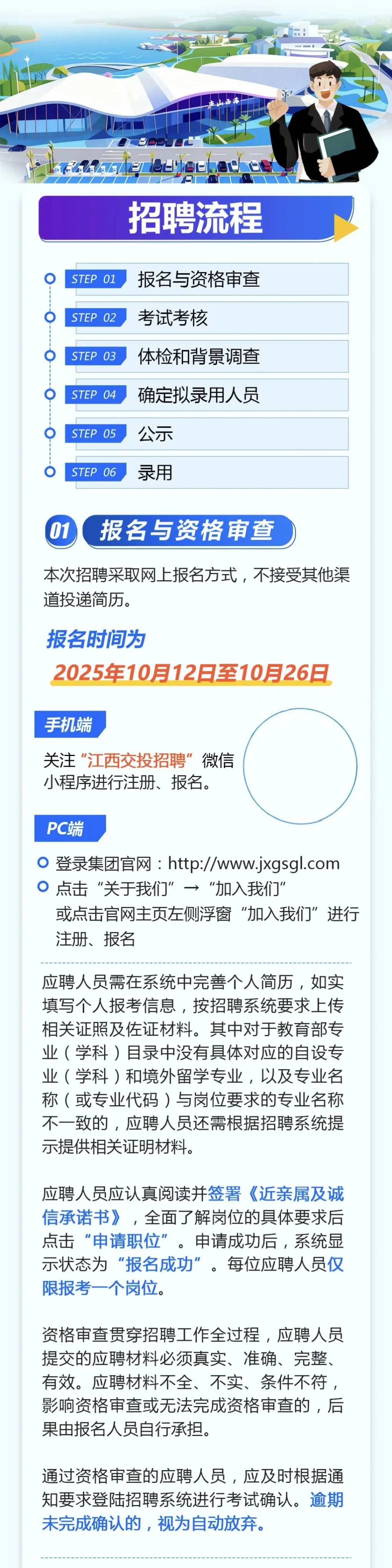 江西交投集团2026校园招聘【24-26届可投】