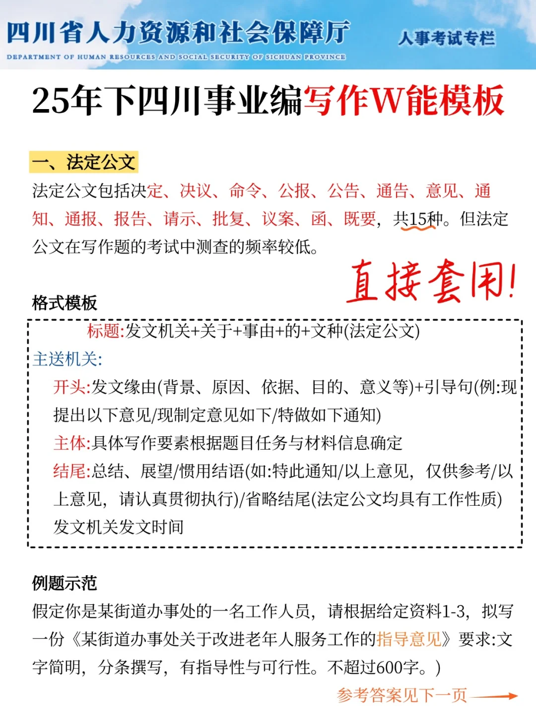 四川事业编会惩罚每一个报名后不看通知的人