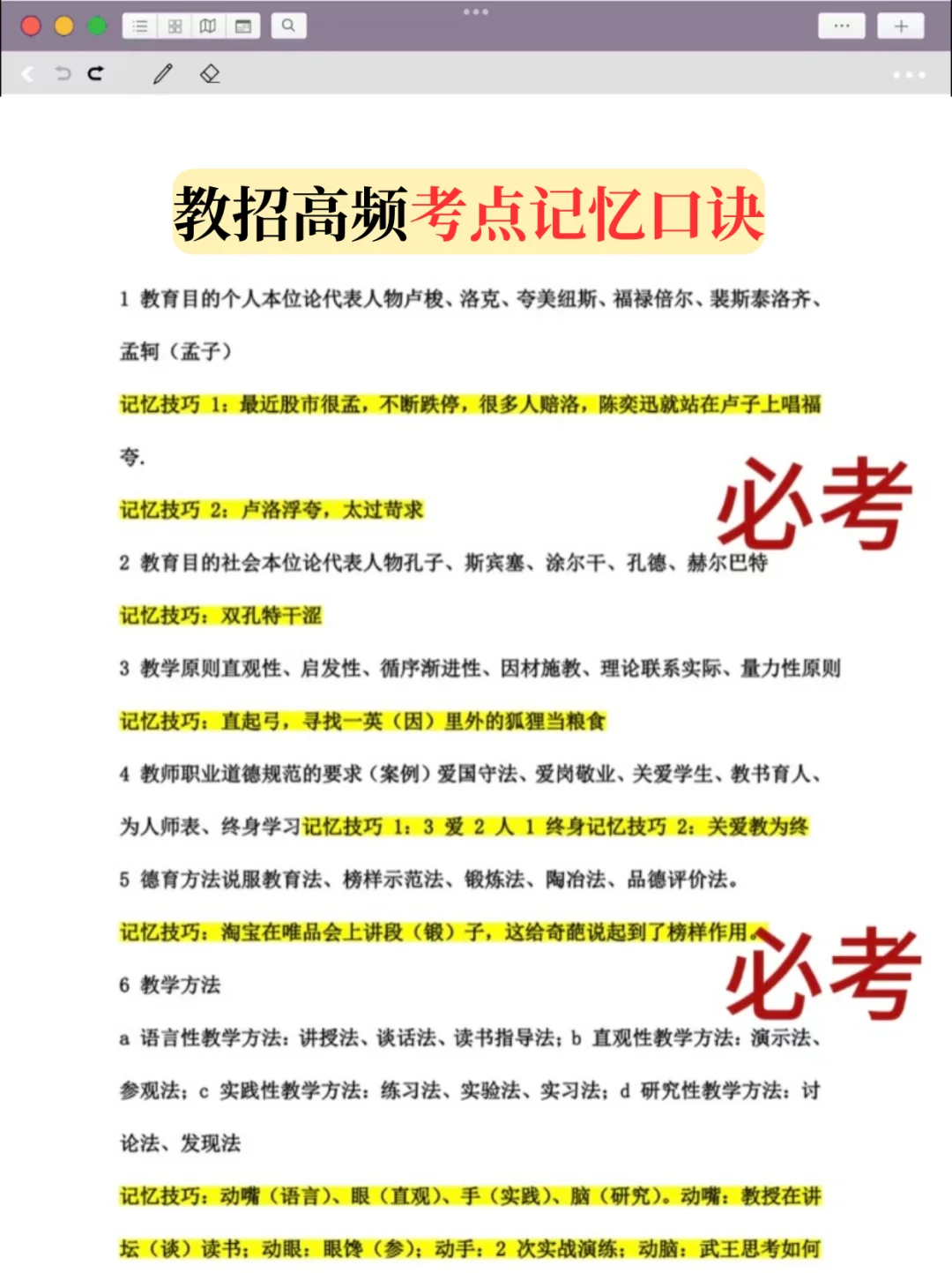 提醒一下要参加26教师招聘的人…🤣