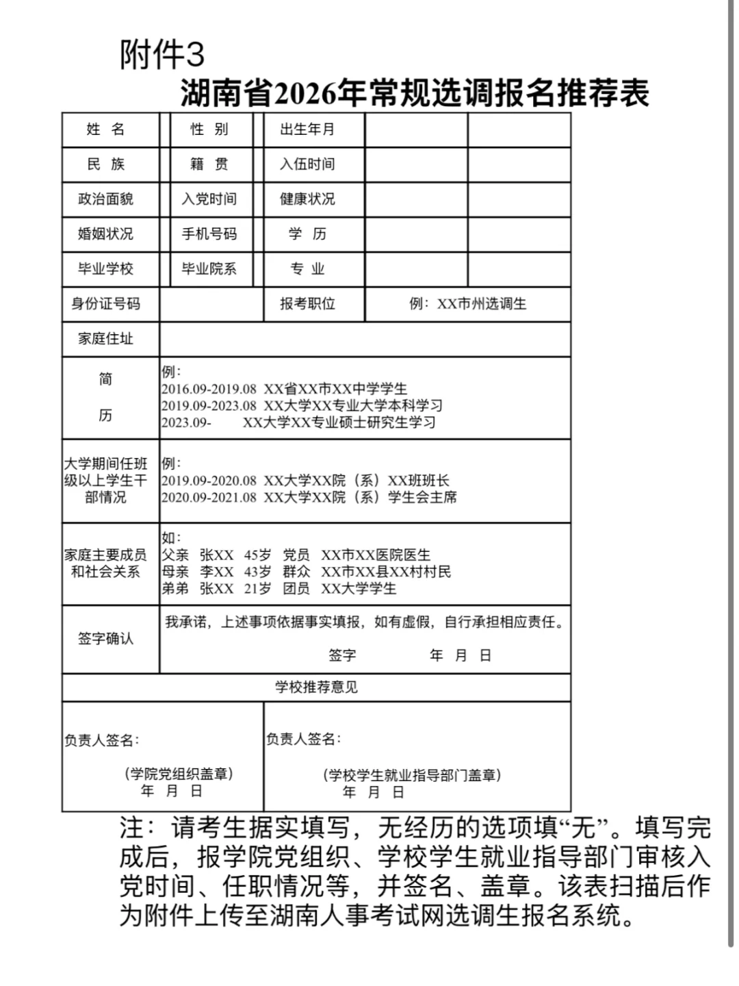 2027湖南省选调已出公告！招1200人