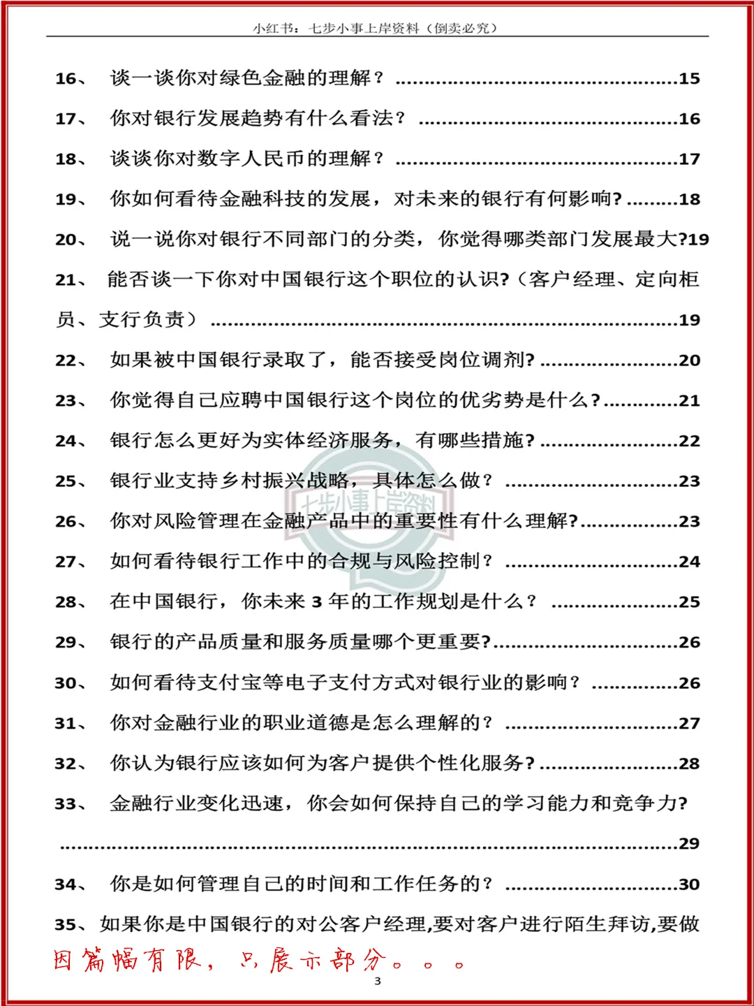 中国银行面试精选真题45道及答案解析~快背
