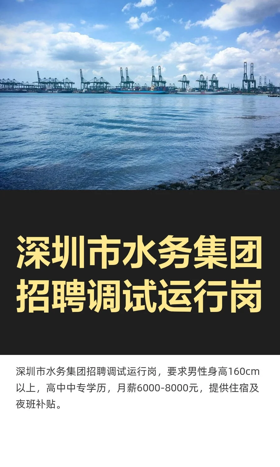 深圳市水务集团招聘调试运行岗