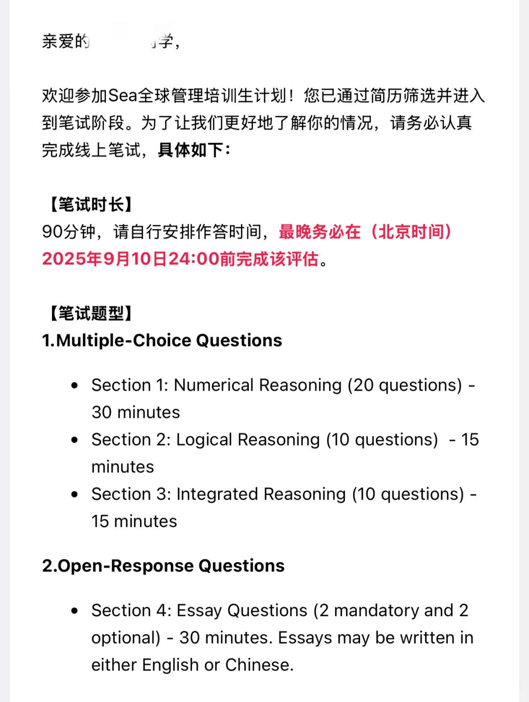 Shopee SEA 26测评攻略（含essay原题）