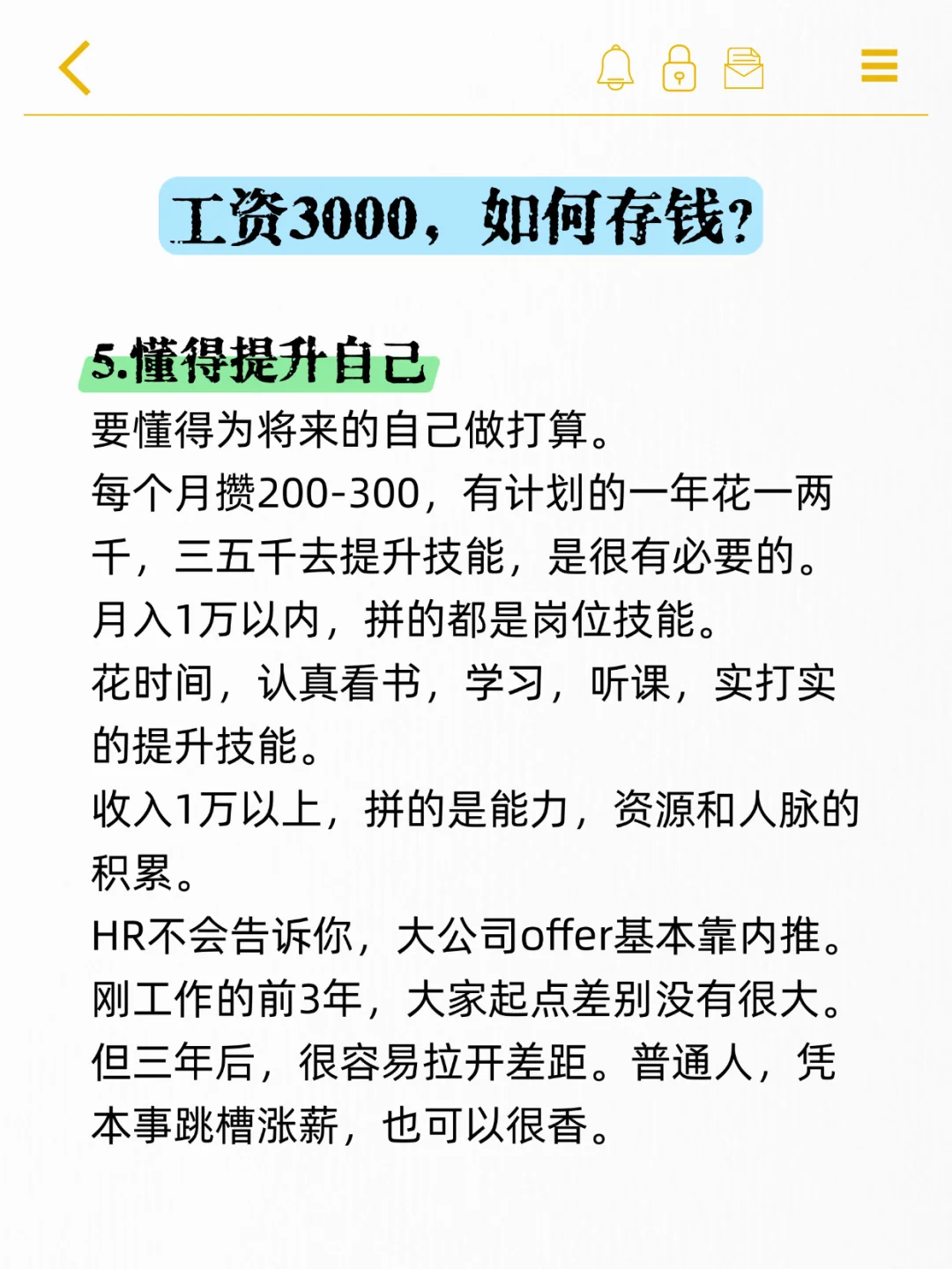 工资3000，按照这个方法，一年也能存下1W