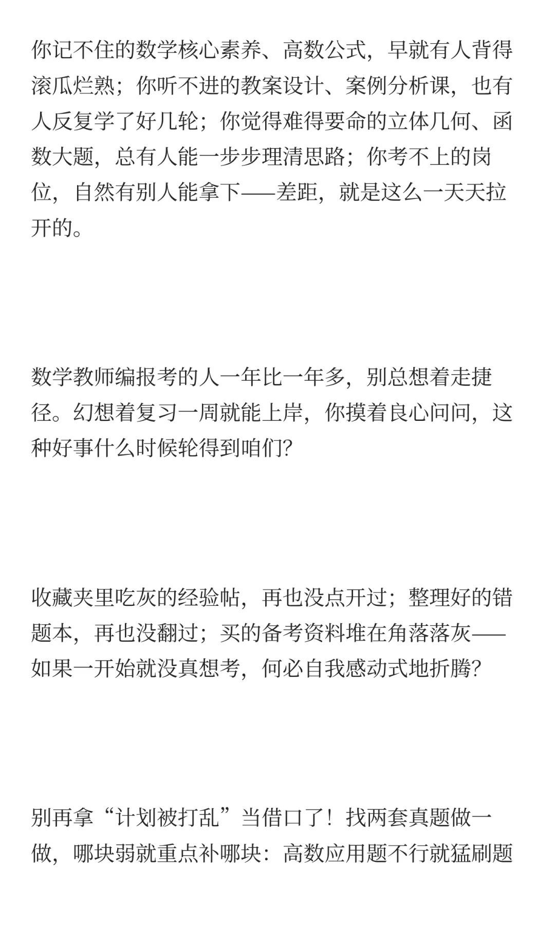 数学招教学不进去就每天看一遍