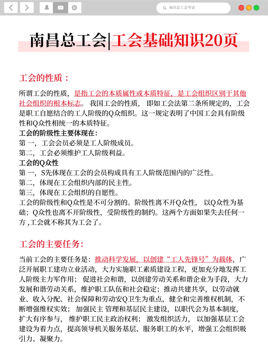 提醒一下11.2南昌总工会进度为0的人，快背