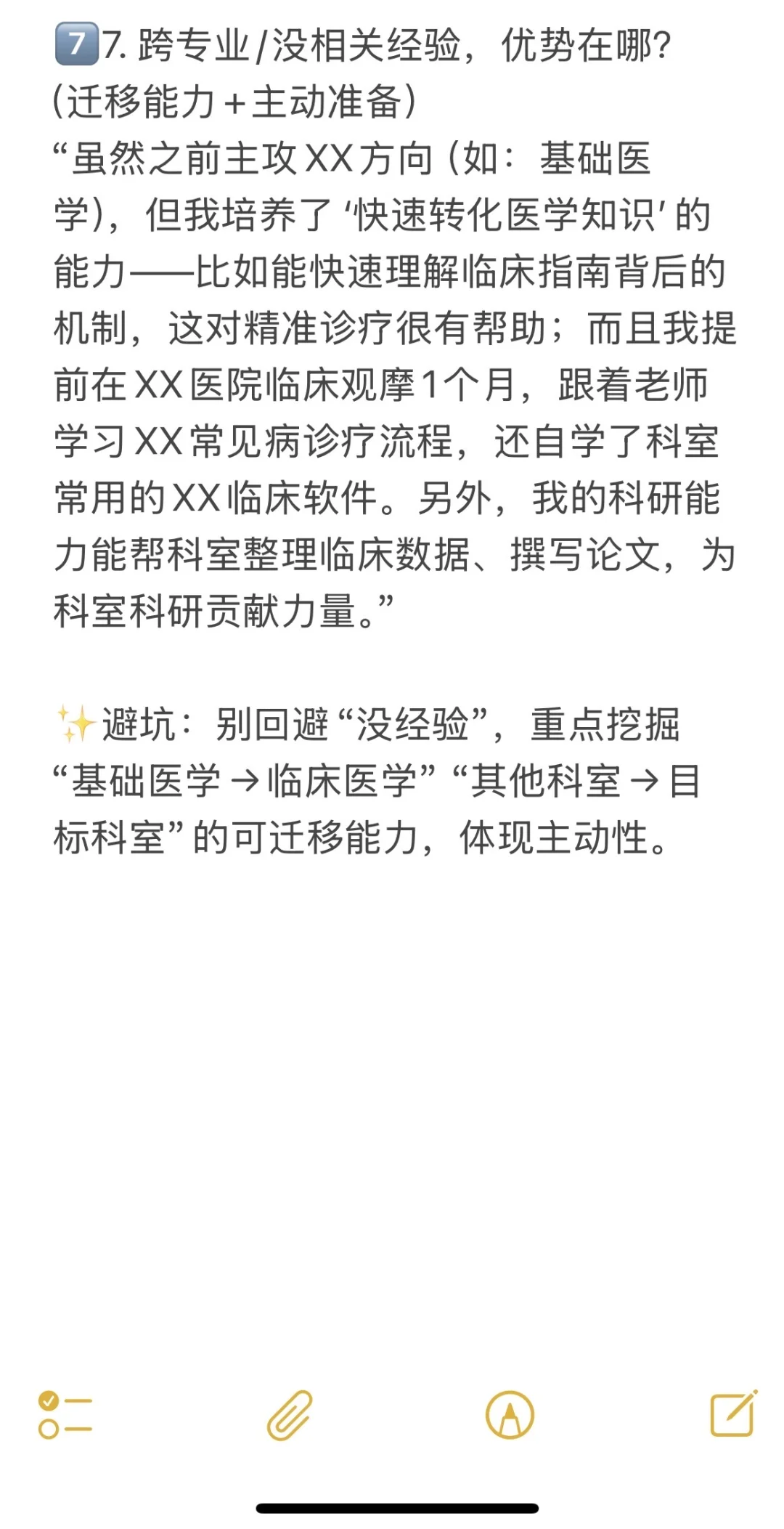 真实有效！医学生求职必备的十大面试题！