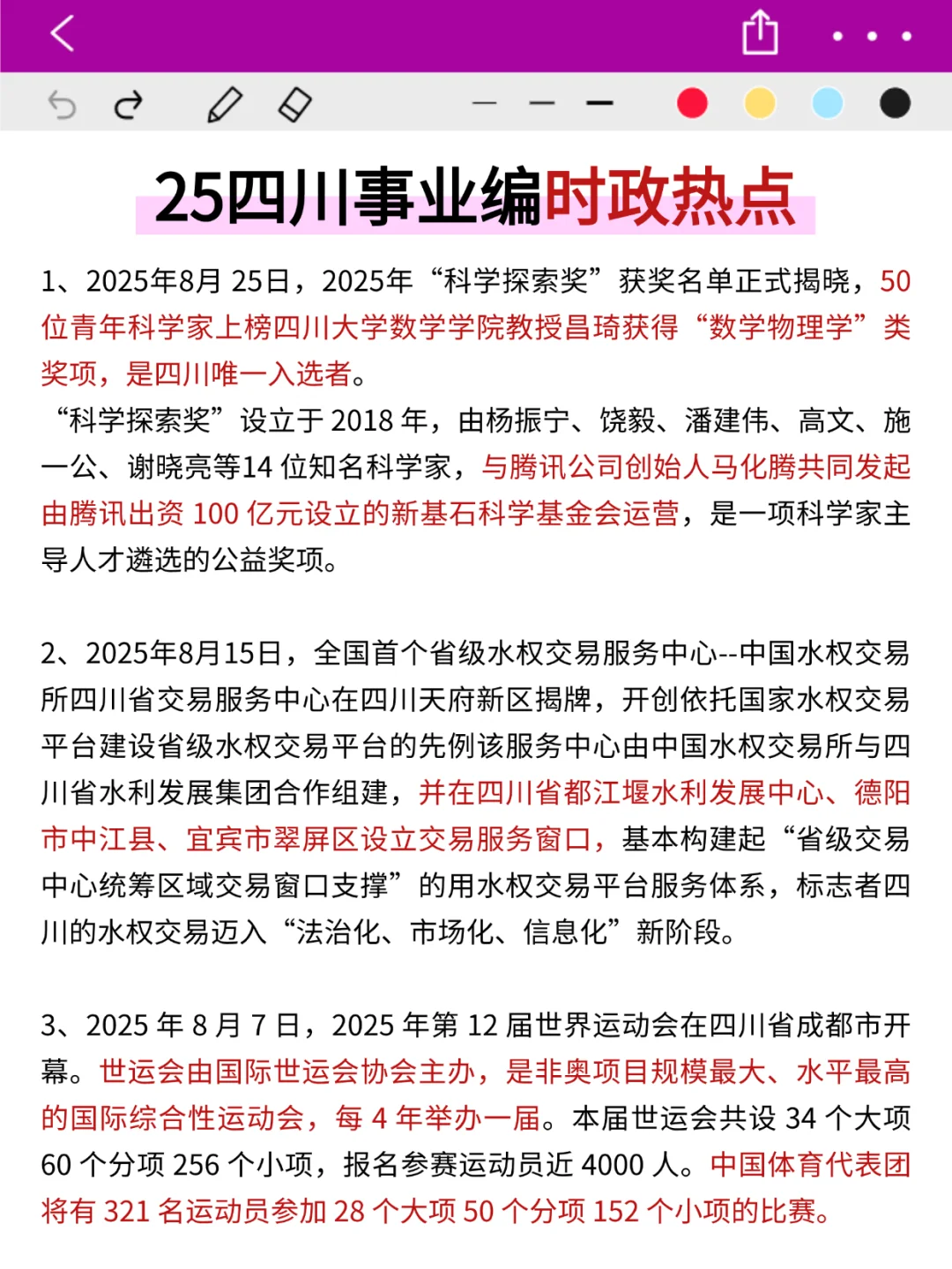 25四川事业编会惩罚每一个不背省情的人