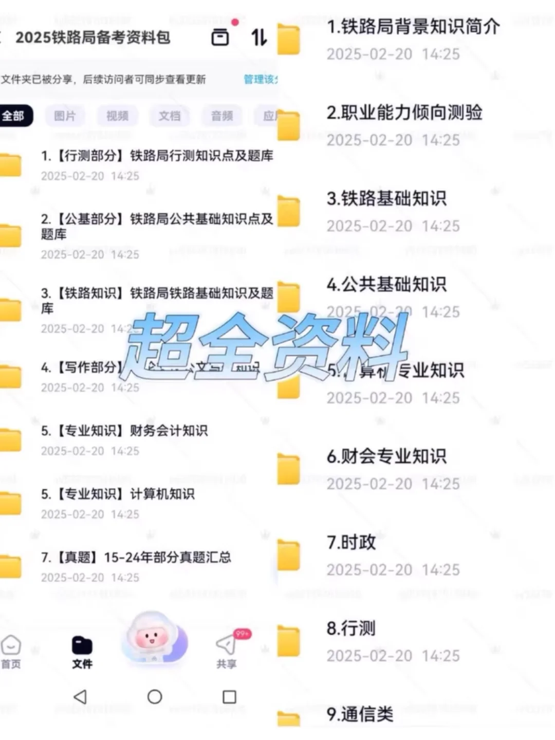 铁路局招聘笔试资料面试资料校招备考资料