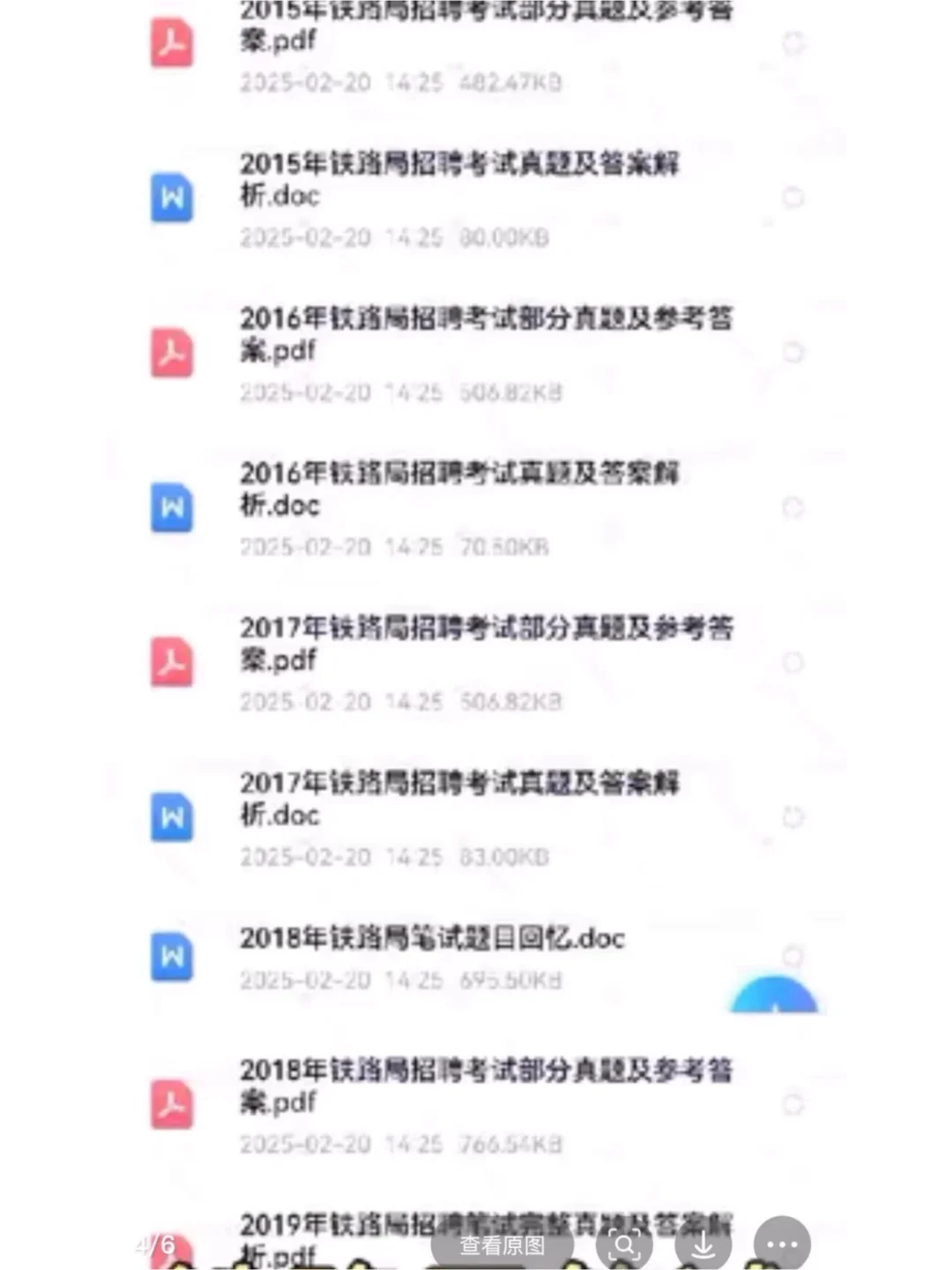 铁路局招聘笔试资料面试资料校招备考资料