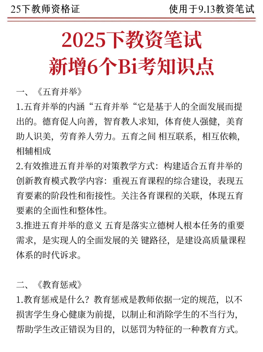 速存！教育知识与能力5天背完，90+