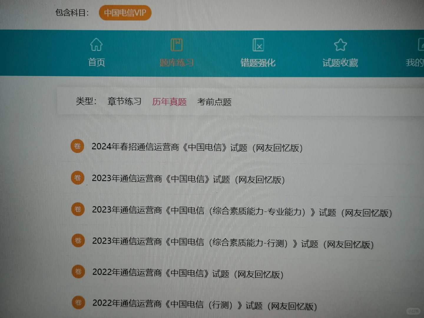中国电信笔试官方大放洪水，宝子真的不看吗
