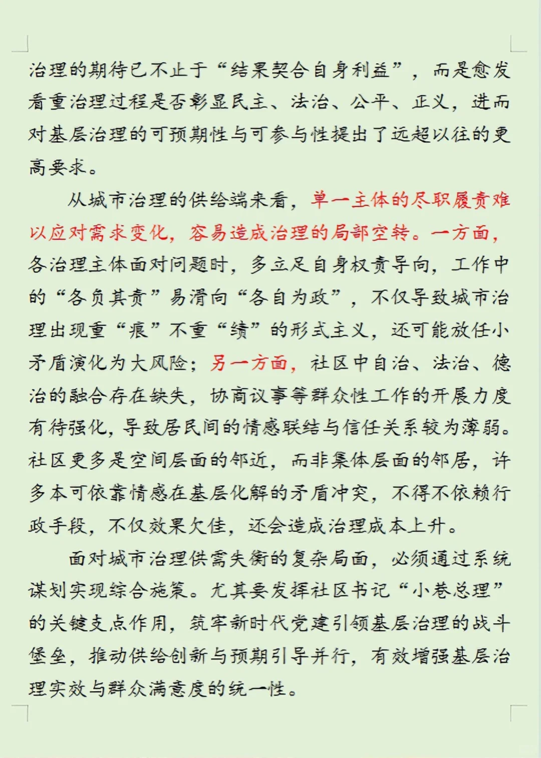 面试热点28期：社区治理中的