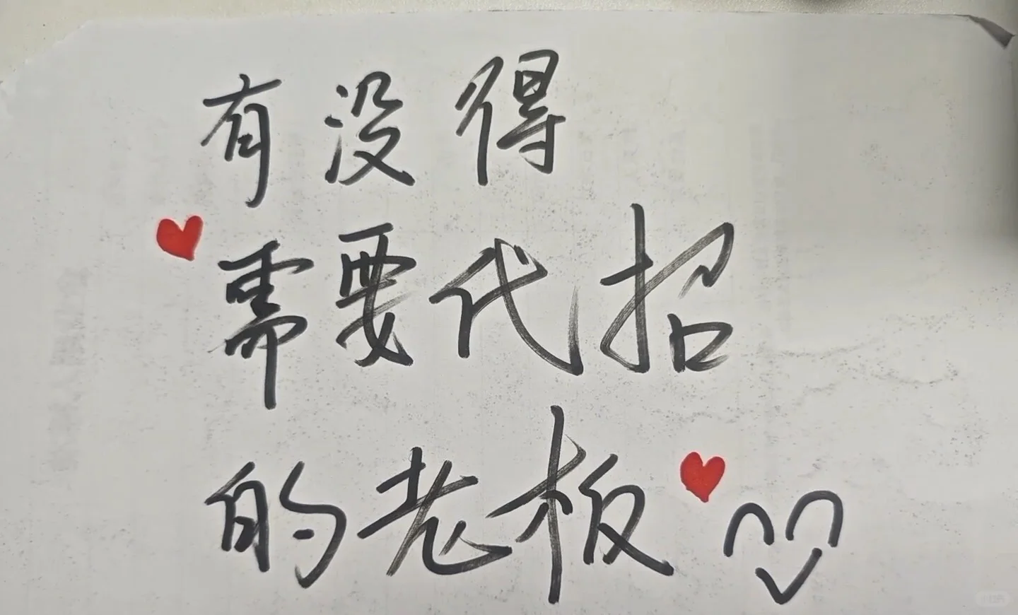 有没得需要代招的老板