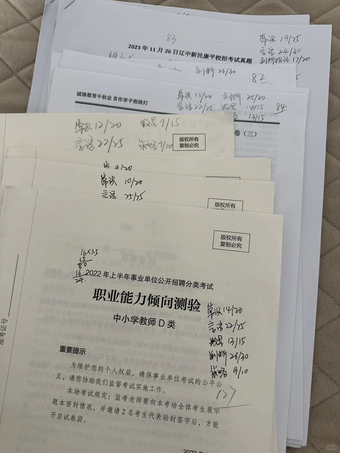 沈阳教师校招笔试85+经验贴