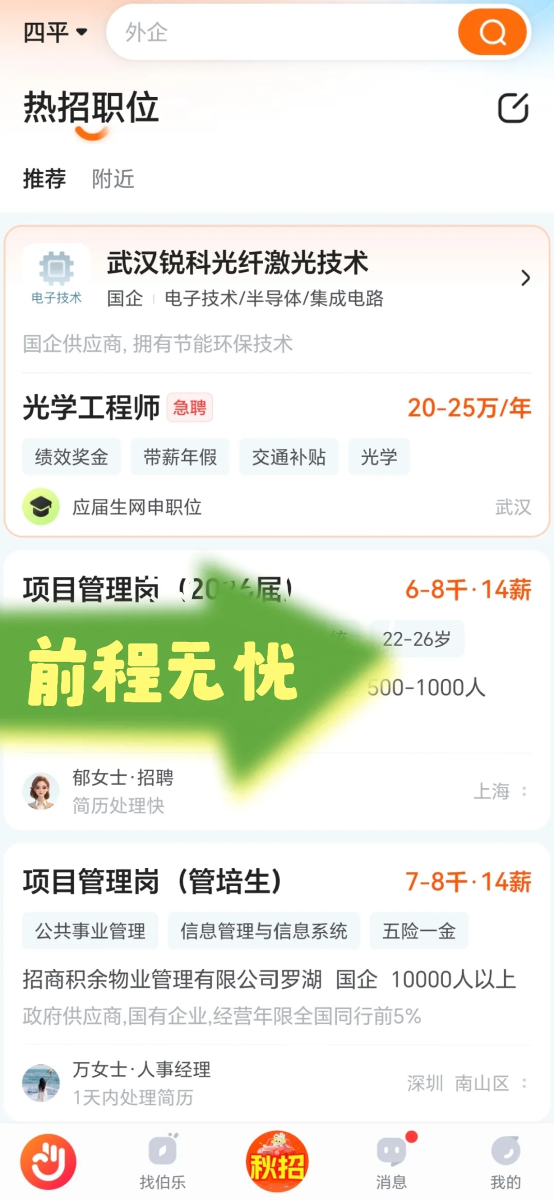 求职软件大赏，优缺点攻略！