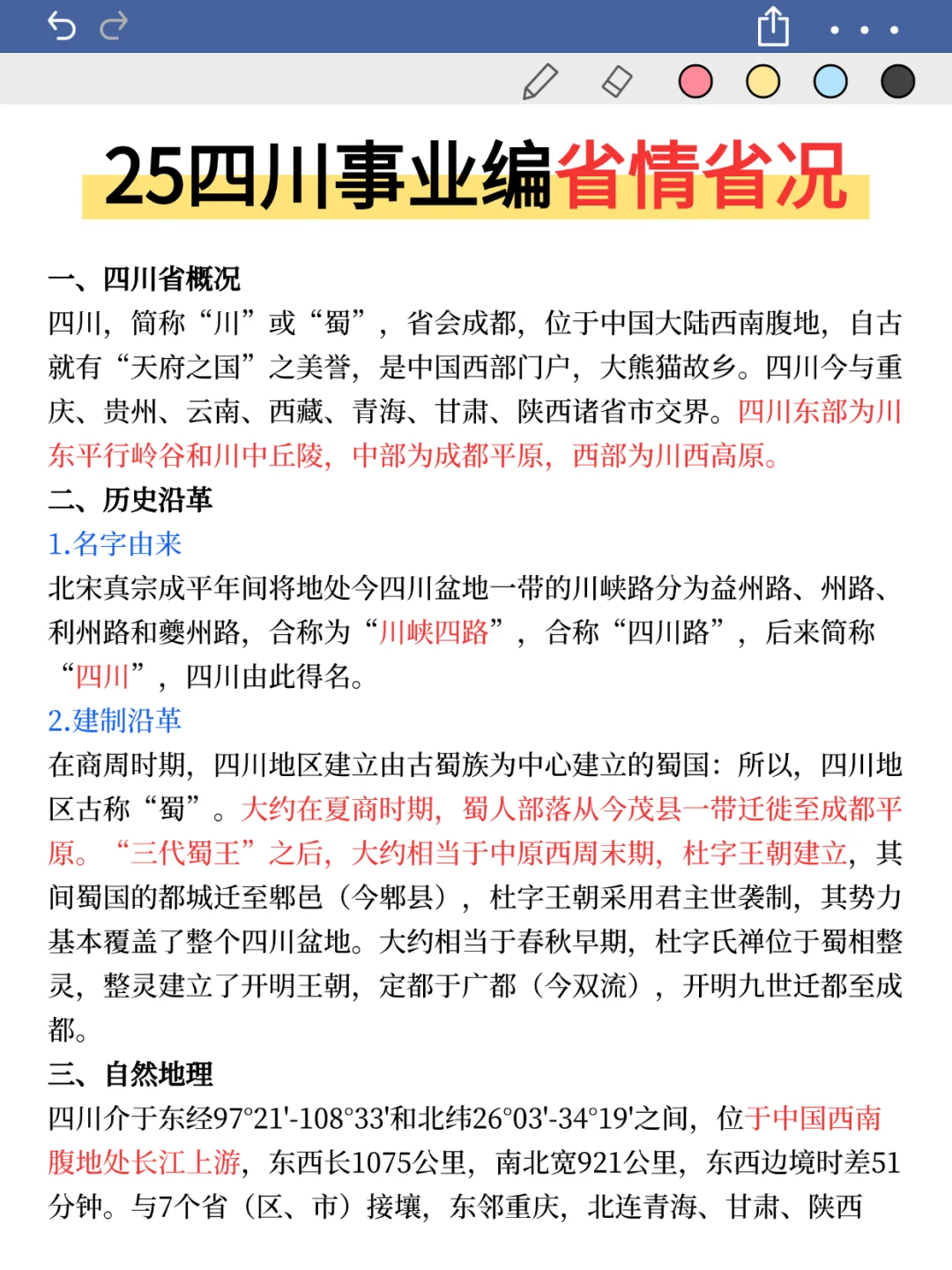 四川事业编，省情我压