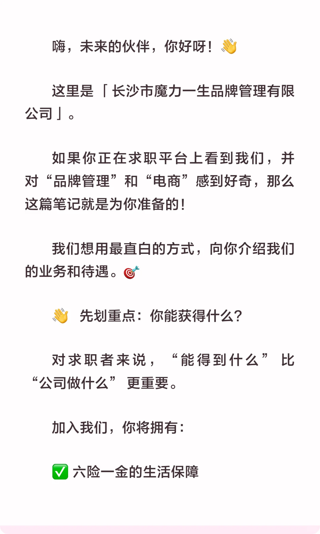 长沙电商求职推荐！这家公司福利好！