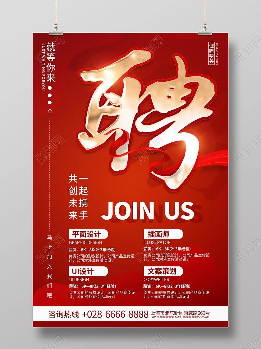 招聘海报｜秋招🔥招聘海报设计 招人就靠它❗️