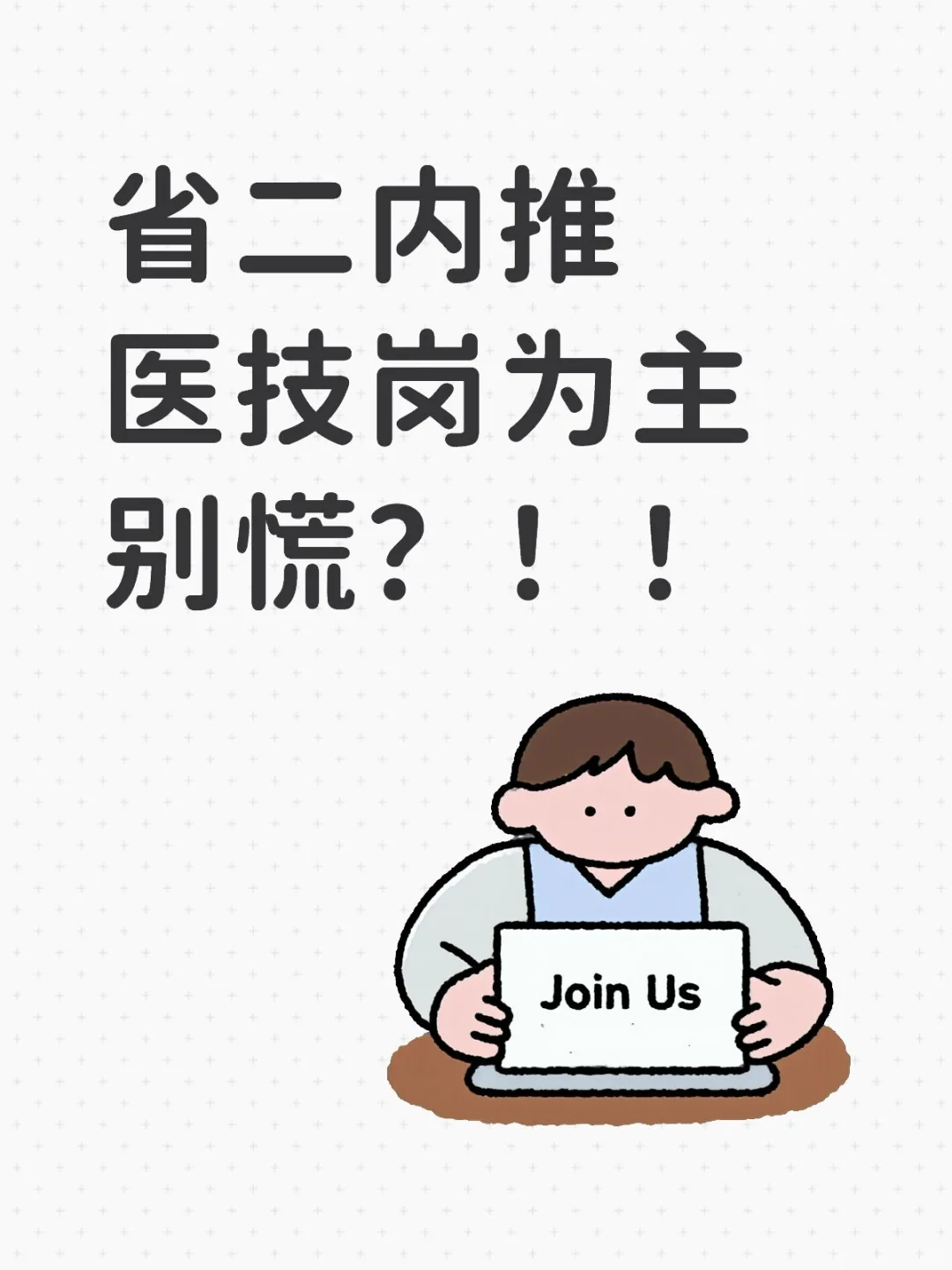 医院那些事