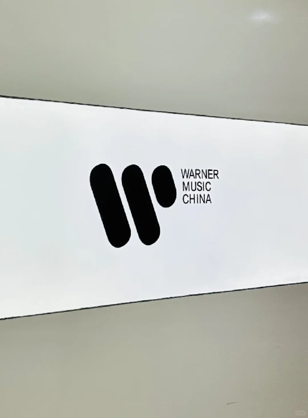有留学生想来外企warner music(中国）的吗
