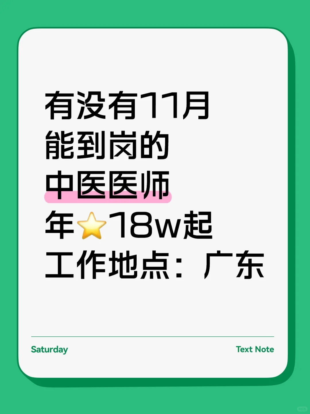 需要几名中医医生