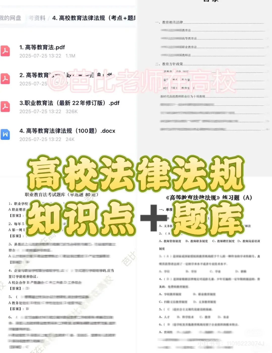 成都航空职业技术大学25辅导员备考指南