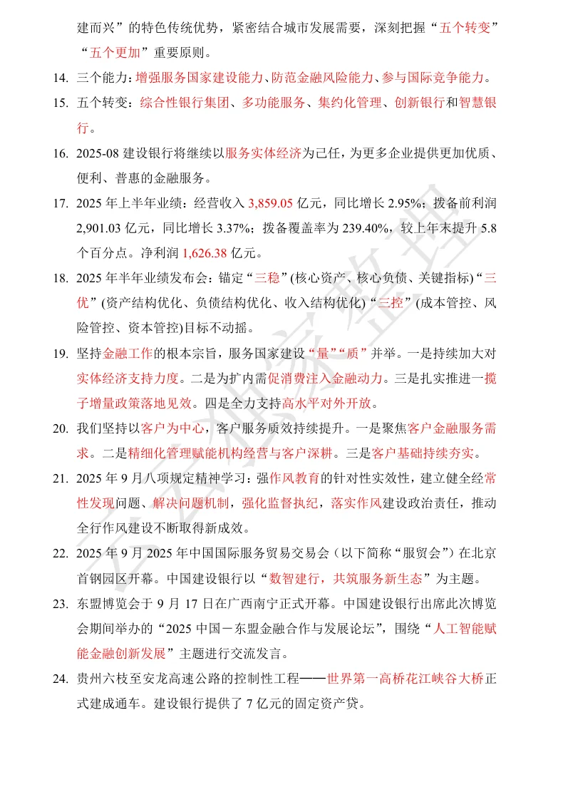 建设银行笔试看这一篇够了吗？