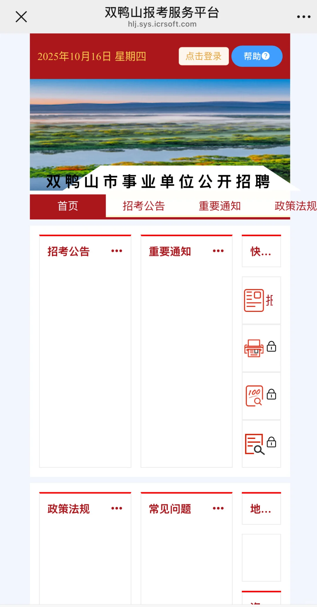 双鸭山人才周今天开始报名