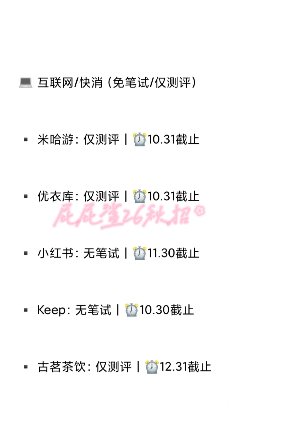 💥免笔试秋招最后冲刺！
