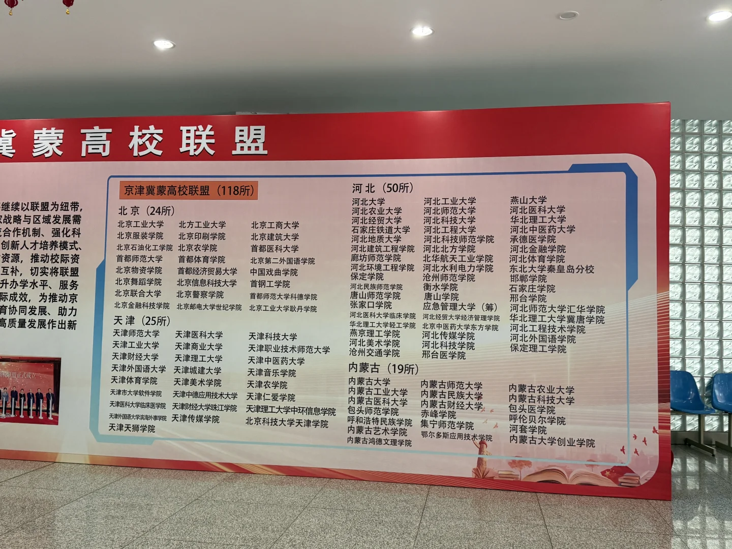 🚀京津冀蒙 高校联盟秋季招聘会！
