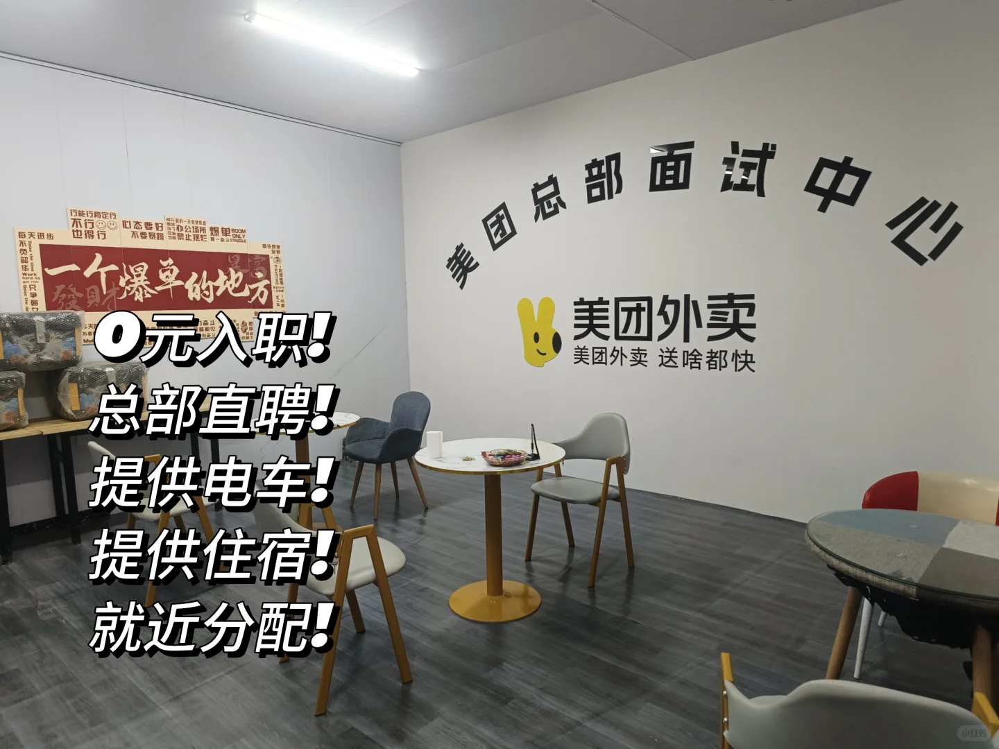 邢台美团总部直聘!