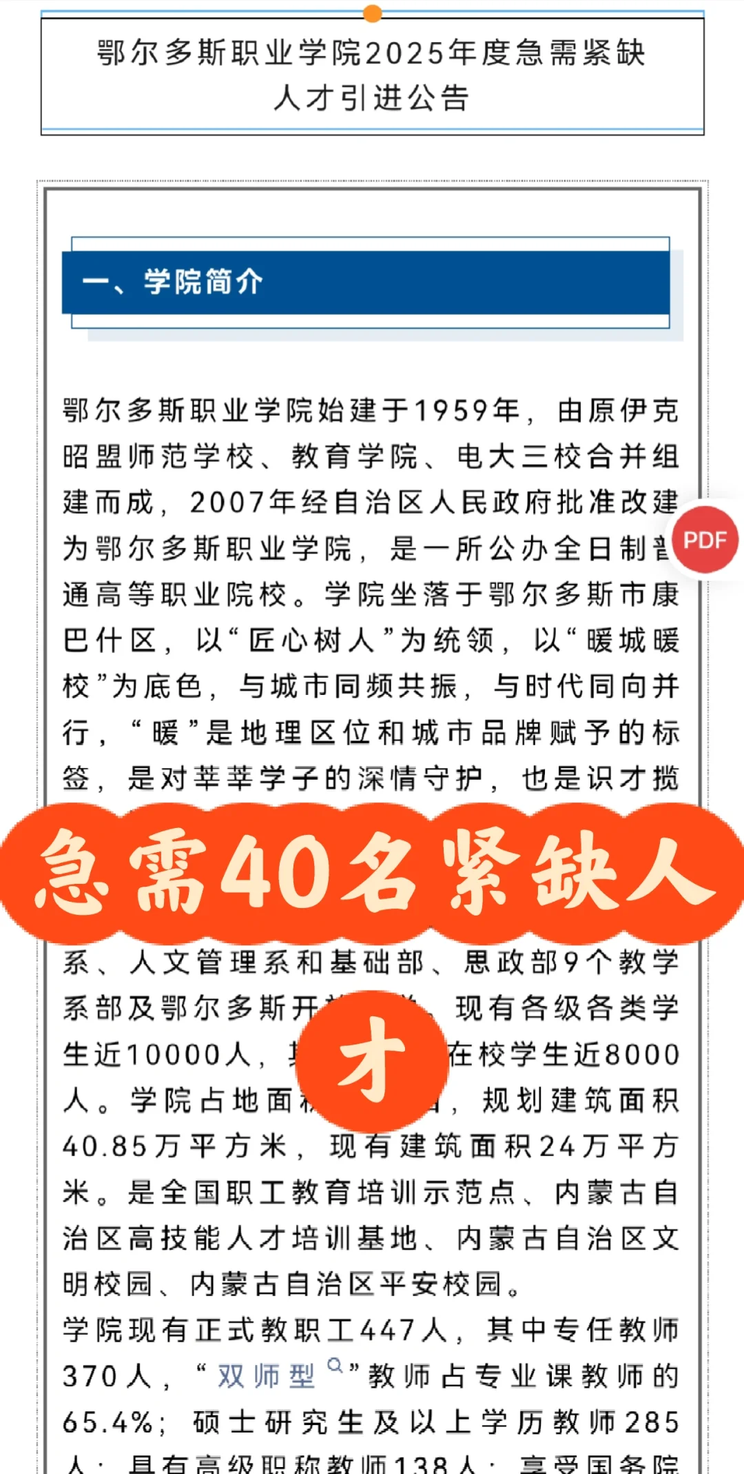鄂尔多斯职业学院急招40人