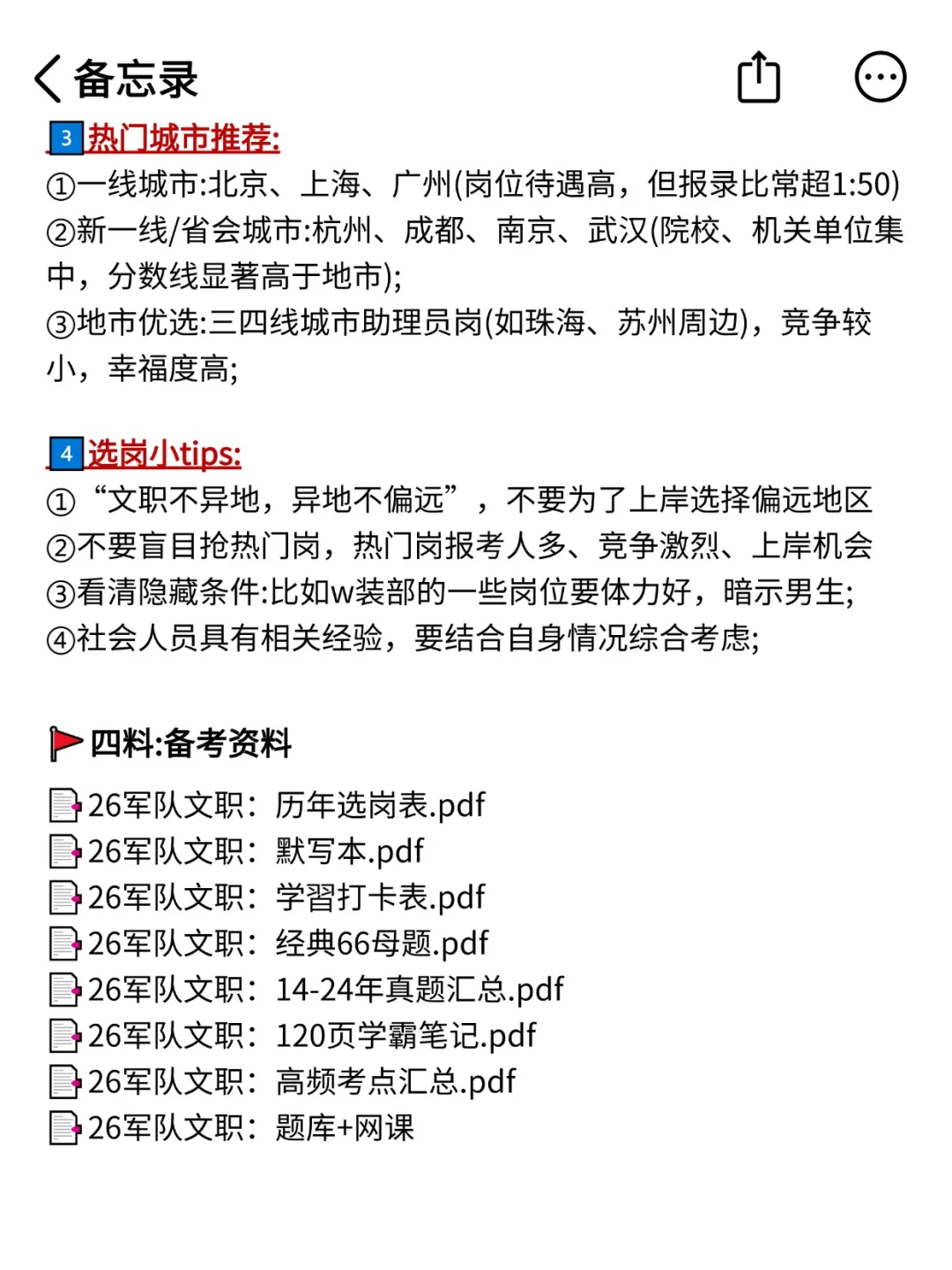 10.16再准备军队文职我的建议是:(短期适用)