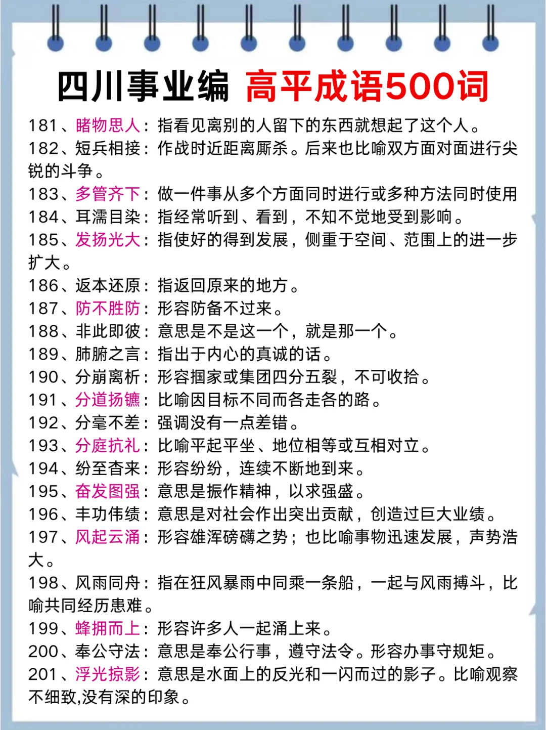 25四川事业编会惩罚每一个不背省情的人❗