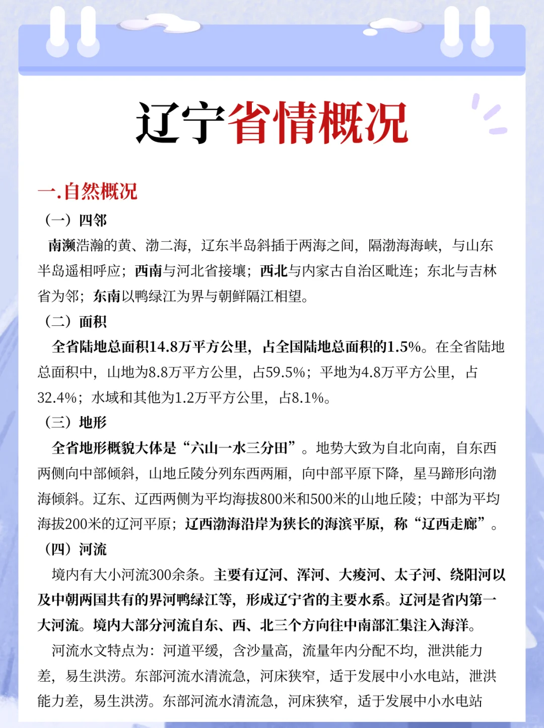 25辽宁事业编会惩罚每一个不背省情的人