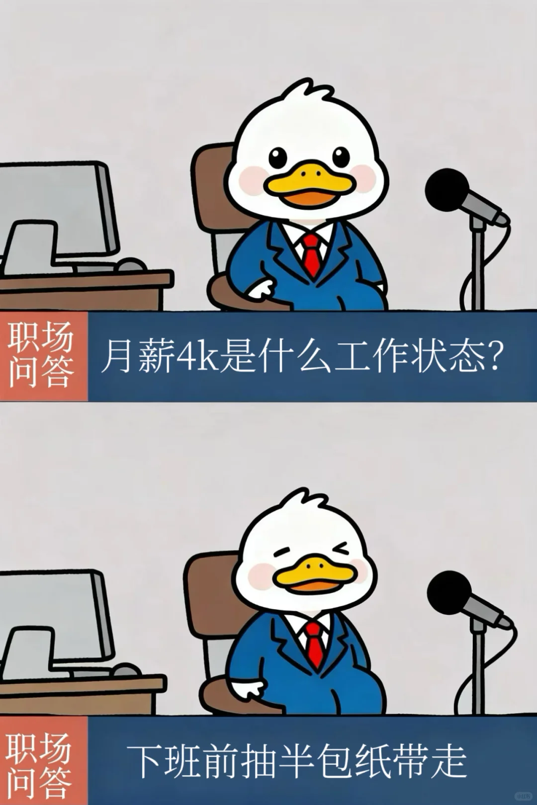 月薪4k工作状态？感觉公司是个巨大的自助