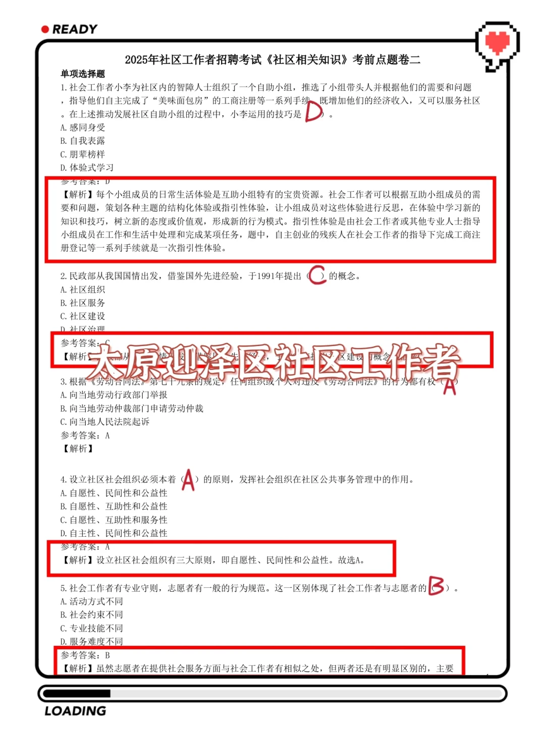 太原迎泽区社区工作者很水的，浅说一下强度