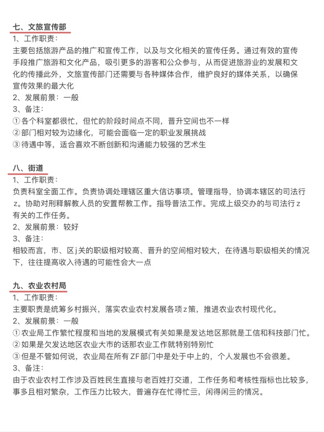 老天奶😱新闻传播专业考公真是赢麻了！！