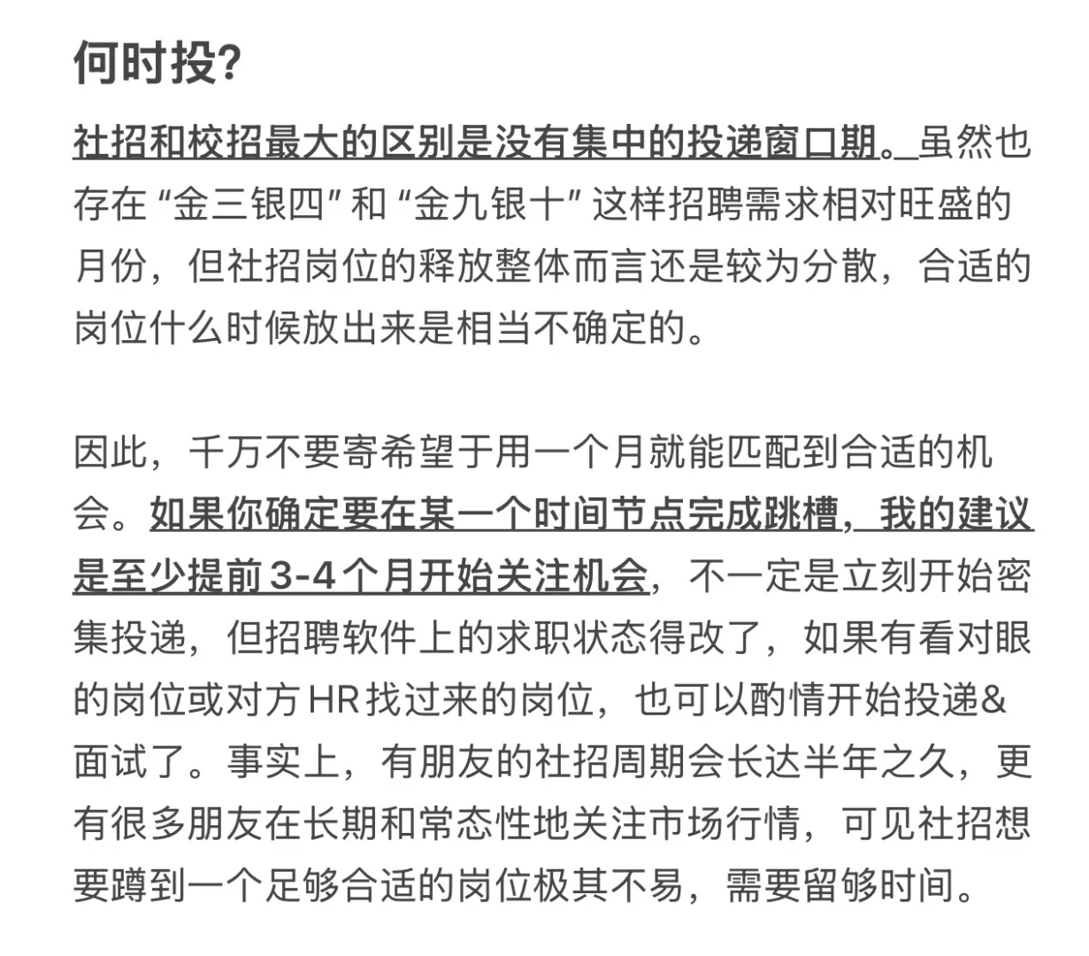 互联网社招笔记03：社招投递