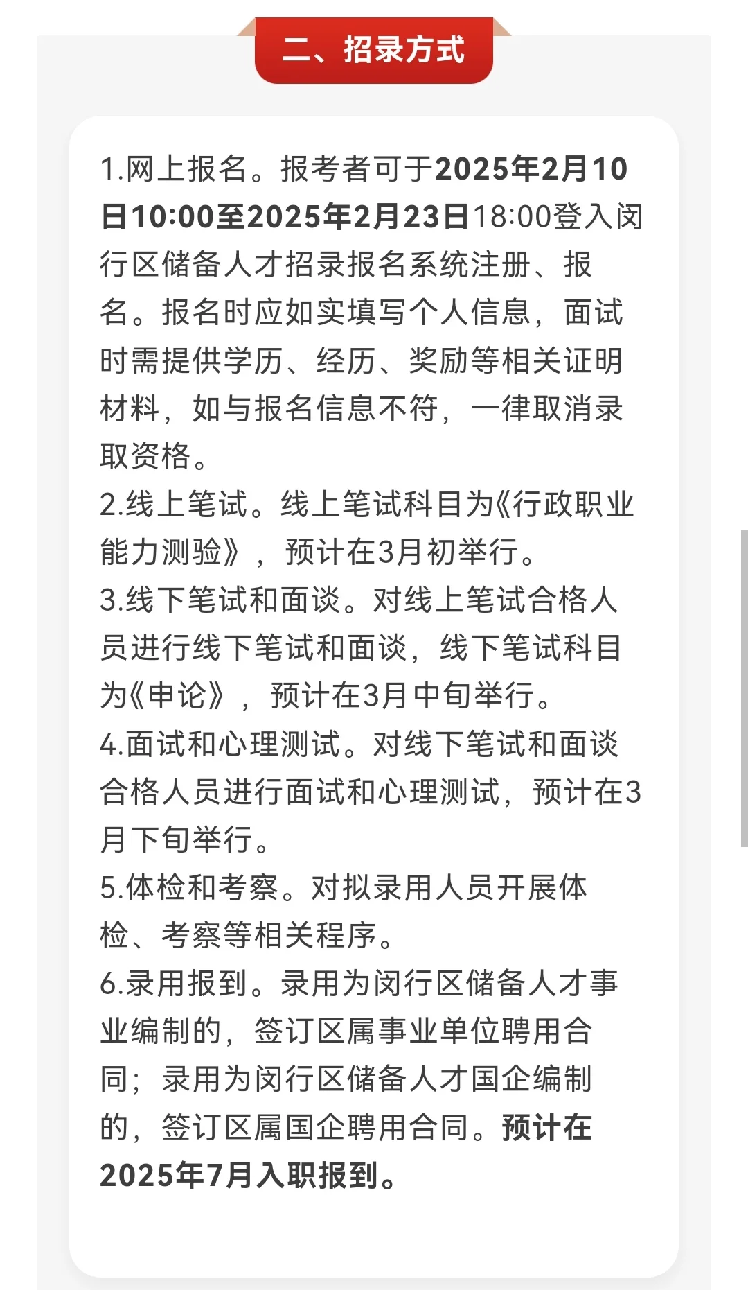 闵行储备人才招聘30人！