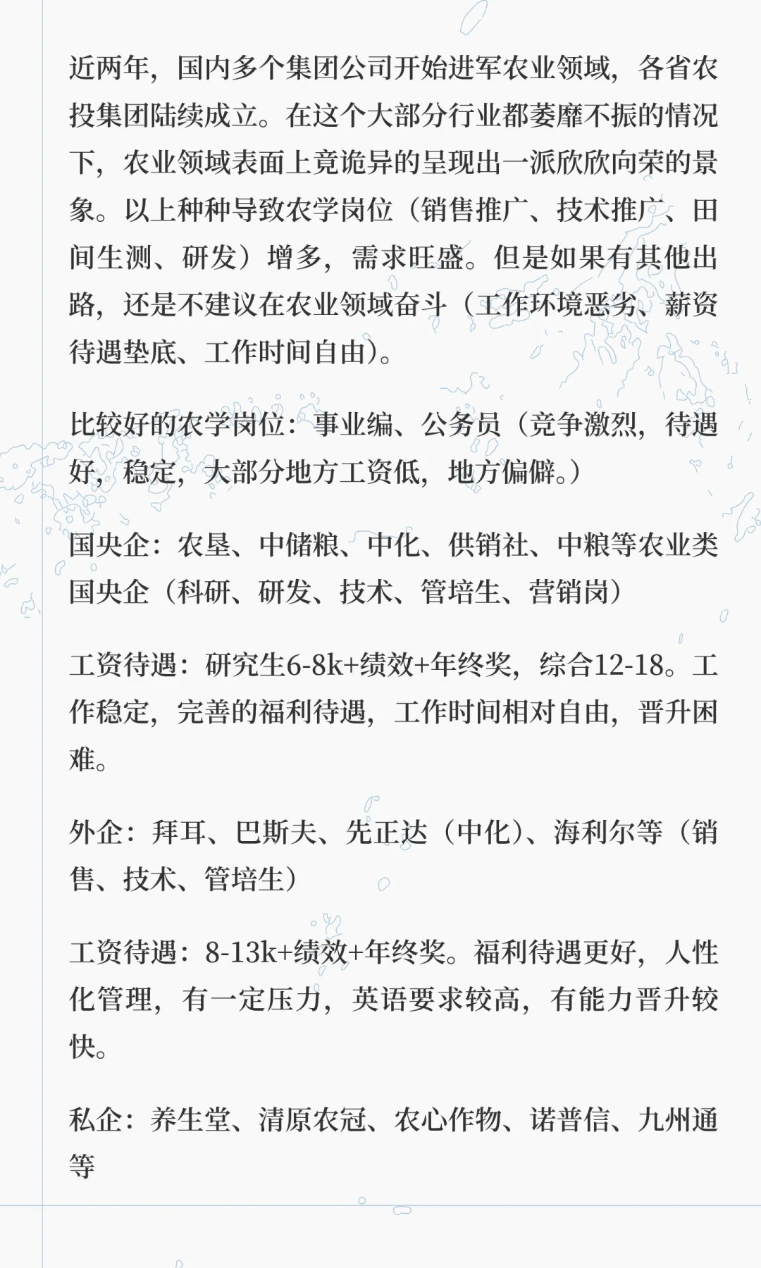 农学生毕业以后的主要工作方向有哪些？