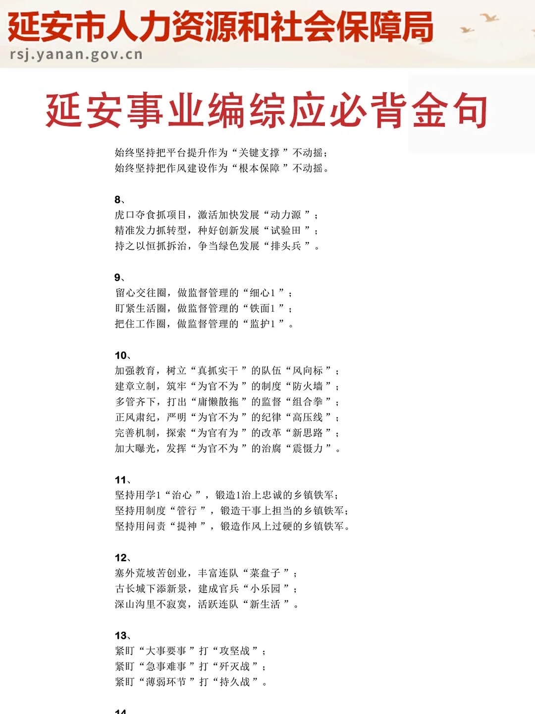 提醒一下，11.1参加延安事业编的人