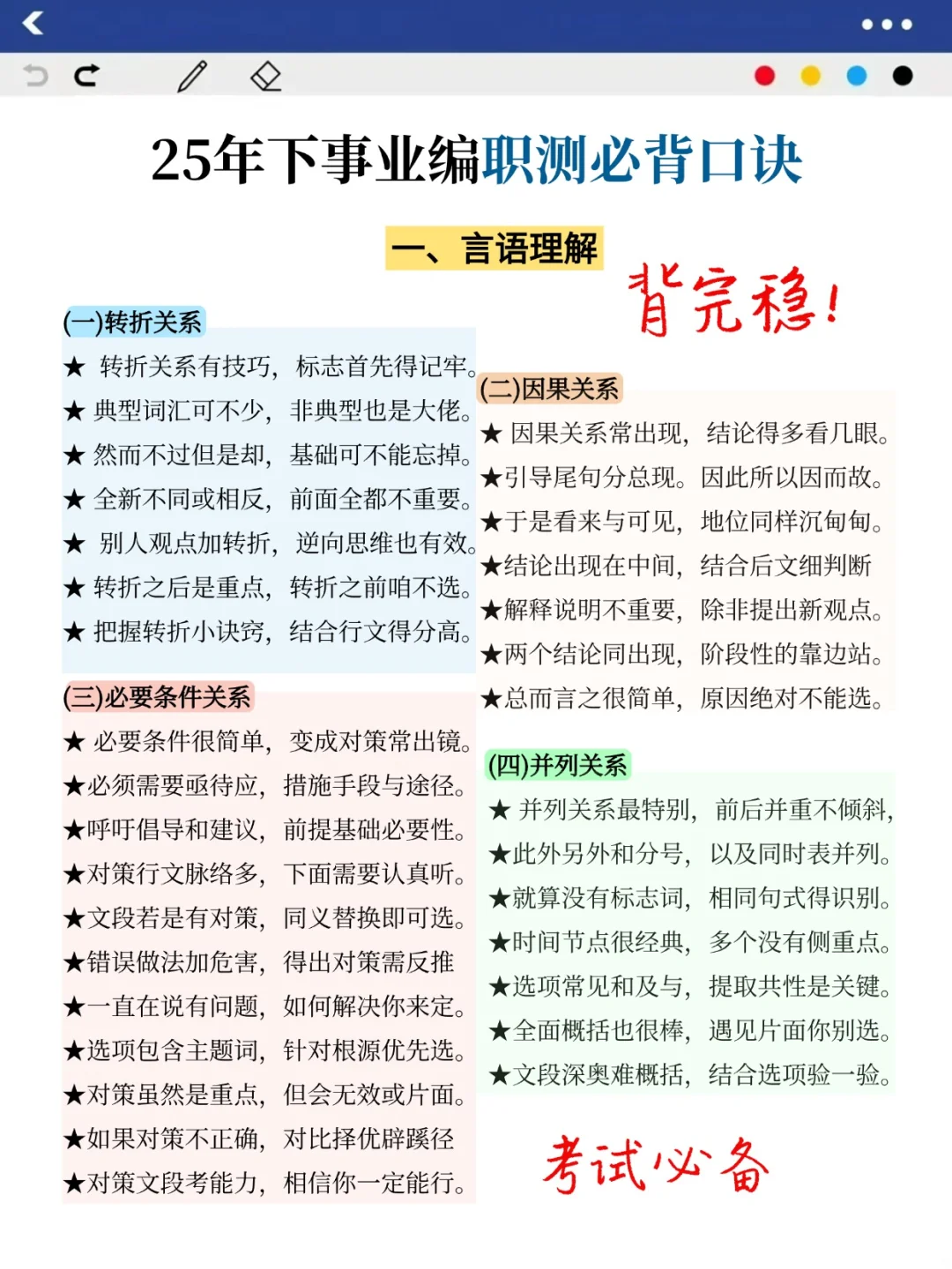 友情提醒:10.25事业编别裸考!背完保底230分