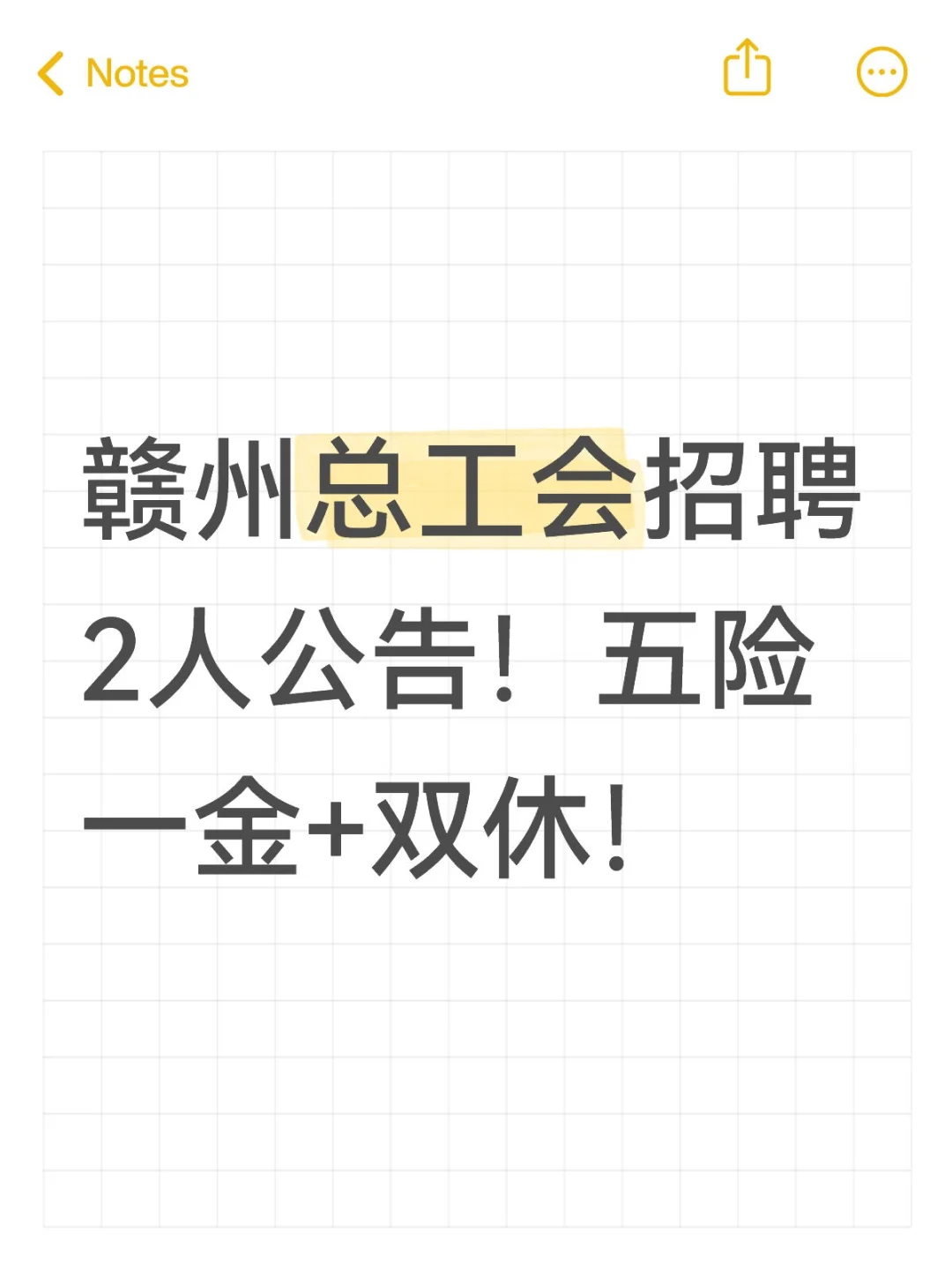 赣州总工会招聘2人公告！五险一金+双休！