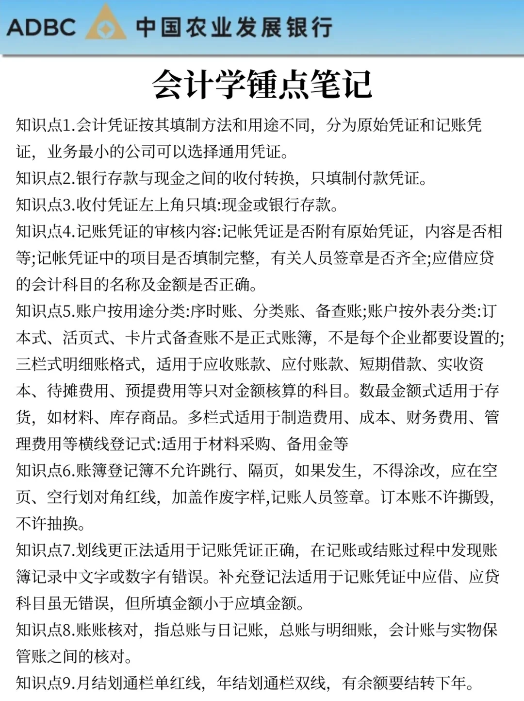 26农业发展银行校招笔试，骂醒一个是一个！