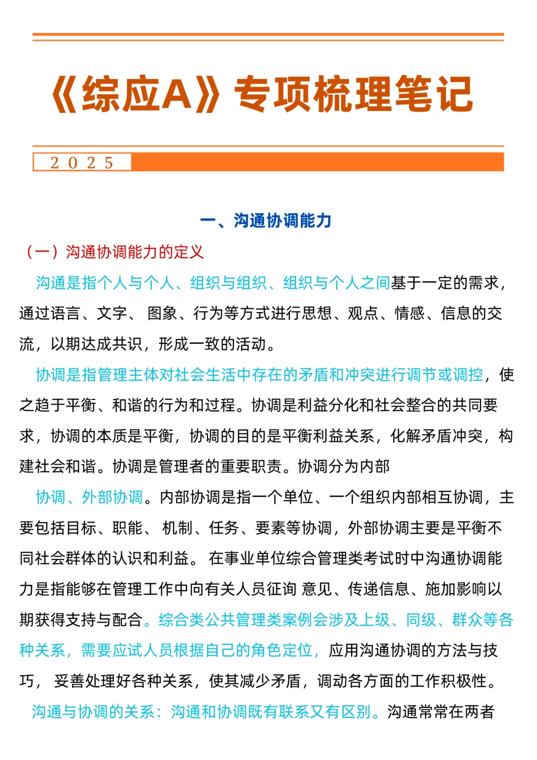 10.25事业编A类，无非考这些，快背吧