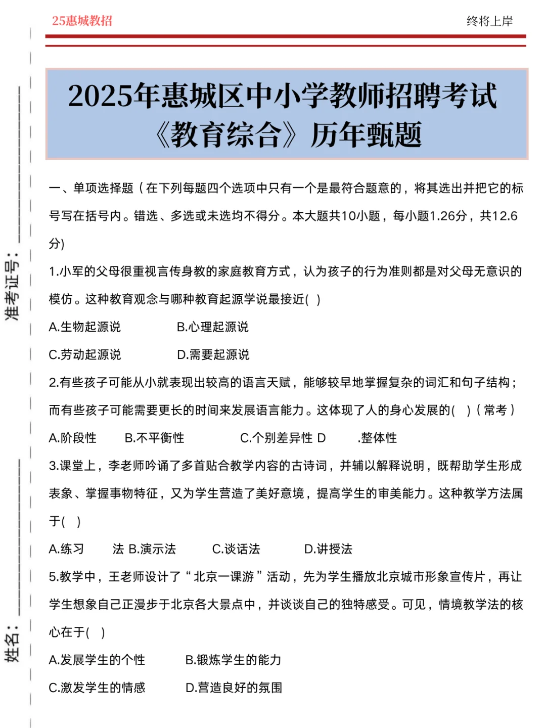 给大家普及一下，25惠城区教师编达到的强度